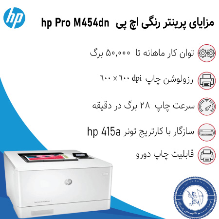 خرید پرینتر رنگی hp m454dn